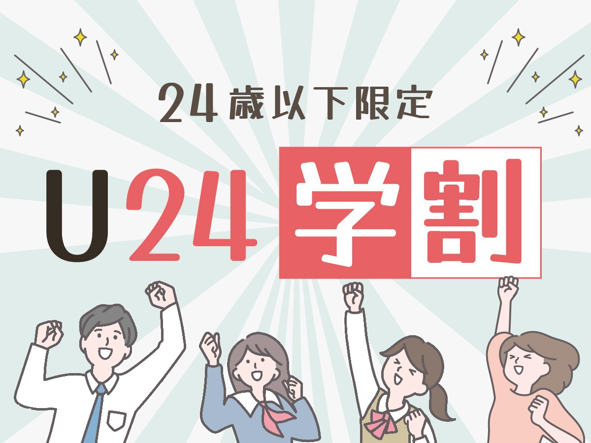 【学割U24】学生応援！全身整体50%OFF♪30分\4950→\2475