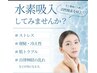 【今話題の鼻から吸うだけ！水素吸入】30分　¥3500→2000円