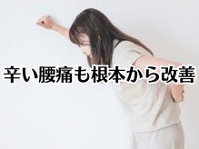 コネクト(CONNECT)の雰囲気（腰痛の方もご相談ください）