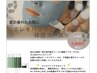 エレキパックフェイシャルコース45分　4980円→3800円