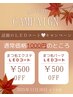 11月限定！話題のLEDコーティング☆1000円→500円