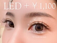 ダズルアイラッシュ 綾瀬(Dazzle eyelash)の雰囲気（束感じゃないマツエクもまだまだ大人気♪LEDエクステ施術可能◎）