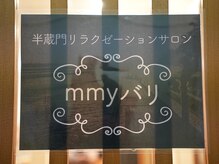 mmyバリ 半蔵門の雰囲気（フットバスボールでお疲れを癒します）