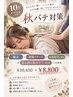 【秋バテ対策】矯正・筋膜×リラク30分×首・頭集中ケア15分¥10,450⇒¥8,800