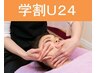 18歳～24歳以下限定！【夏休み平日クーポン】毛穴洗浄フェイシャル3,980円