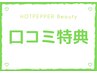 【口コミ投稿特典】脂肪冷却8部位(大カップ式4部位+パッド式4部位) ¥27000