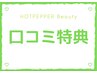 【口コミ投稿特典】脂肪冷却8部位(大カップ式4部位+パッド式4部位) ¥27000