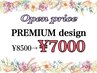 【OPEN記念】Premium¥8500→¥7000！！