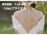 【1dayブライダル】挙式までの緊張を和らげる至福の180分◇¥29800→¥19800