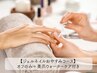【ジェルネイルスペシャルお休みコース】オフのみ+ウォーターケア ¥5,500