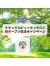 【NewOpen記念★期間限定】インディバ＋アロマリンパ90分　￥14,500