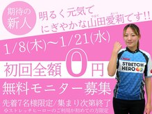 ストレッチヒーロー 姫路広畑店