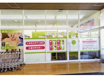 介正鍼灸整骨院 整体院 エフコープ大野城店/外観