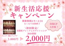 グレイスホワイトニング ヨコハマ(Grace Whitening Yokohama)