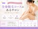 bibiの写真/▼練馬区大泉学園駅の脱毛専門店▼女性・メンズ・キッズ脱毛対応◎完全都度払い/完全個室/駐車場完備♪