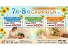 【7月8月キャンペーン】 もみほぐし(B40)+ヘッド(H20)=60分