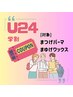 【学割U24】☆まつげパーマ☆¥4900→¥4000