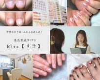 リラ(Rira)