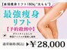 痩身オンダリフト180kj "太もも"最新脂肪分解×ダイエット《予約殺到中》