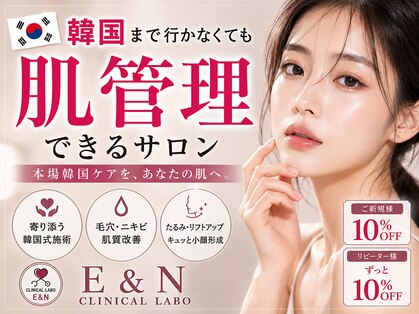 エンクリニカルラボ 京都駅前店(E&N CLINICAL LABO)の写真