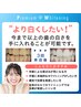 【歯科提携】プレミアムホワイトニングカウンセリング