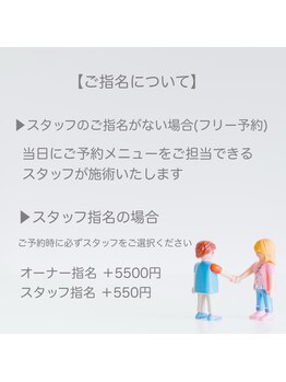 クピド アイラッシュ デザイン(CUPIDO Eyelash Design)/スタッフの指名について