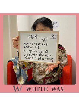 ホワイトワックス 名古屋金山店(WHITE WAX)/70代女性／3回目