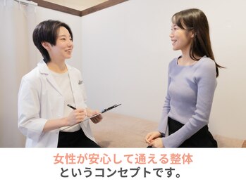 整体えびす丸 三軒茶屋店/女性が安心して通える整体