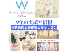 ホワイトニングショップ 西原店