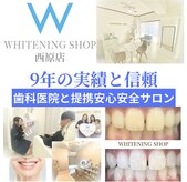 ホワイトニングショップ 西原店
