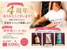 【4周年限定】感謝を込めた深呼吸コース90分(もみほぐし+ヘッド+足つぼ)