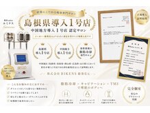 ルミナスの雰囲気（中国地方初・島根県初導入マシンで結果にこだわる施術をご提供。）
