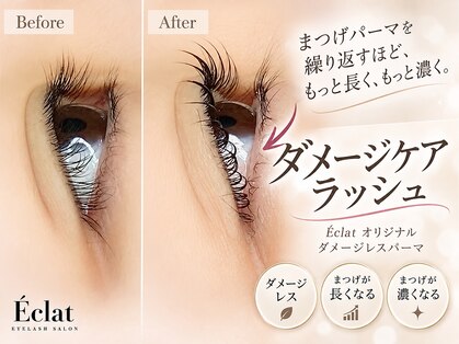 マツエク・まつ毛パーマ・LEDエクステ専門店   Eclat《エクラ》大人女性サロンの写真