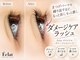 マツエク・まつ毛パーマ・LEDエクステ専門店   Eclat《エクラ》大人女性サロンの写真