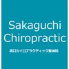 坂口カイロプラクティック整体院のお店ロゴ