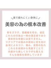 リクリア 岡崎店(Re:CLEAR)/根本改善！美療整体