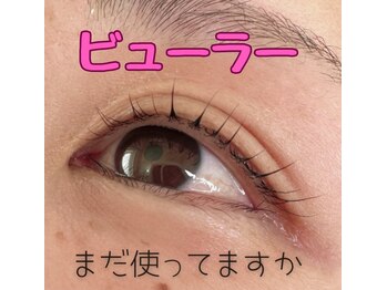 ピグレ(Pigrer)/ビューラーまだ使ってる？