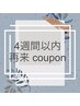 【4週間以内男性限定】アイブロウスタイリング(WAX・間引き・メイクレッスン)