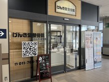 げんき堂整骨院 ゲンキプラス JR桑園駅(GENKI Plus)/歯医者さん向かいの入り口です。