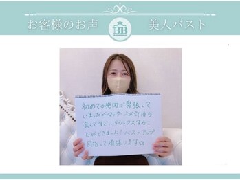 美人バスト 掛川店/【バストアップ】お客様のお声♪