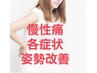 【９月枠満員！】辛い痛み・姿勢の歪みのお悩み安田をご指定ください。