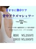 【背中ケア】プラズマシャワー　¥18,000→¥5250円