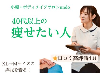 アンドゥ 津田沼(Undo)の写真