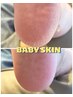 足裏角質除去ベイビースキン