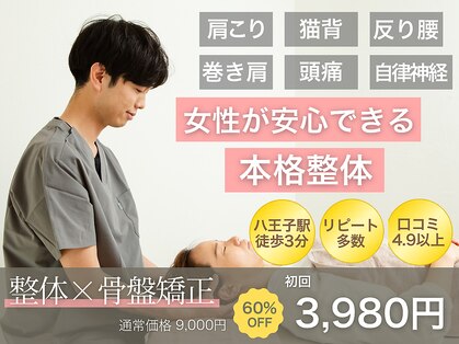 クオリア整体院 八王子(Cuoria整体院)の写真