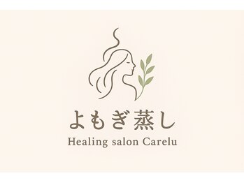 ケアル(carelu)/よもぎ蒸し