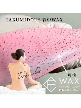 アイアム(iam)/背中ワックス脱毛