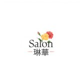 Salon琳華