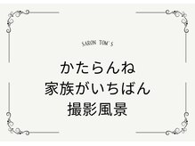 トムズ(Tom’s)/