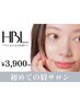 【初回HBL】はじめての眉サロン|自然で似合う眉へ ¥3,900